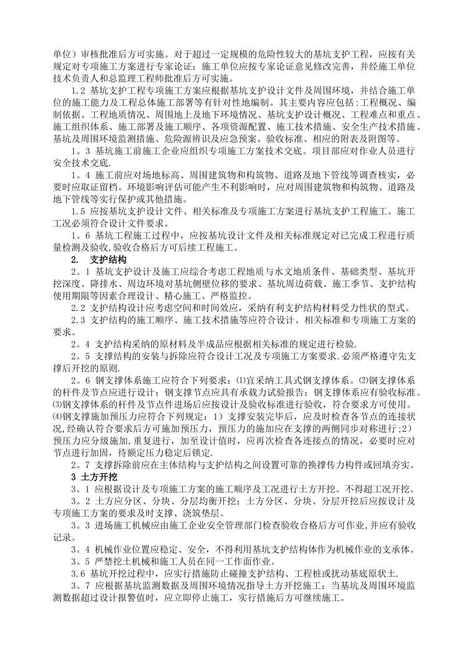 基坑工程安全风险告知书_第3页