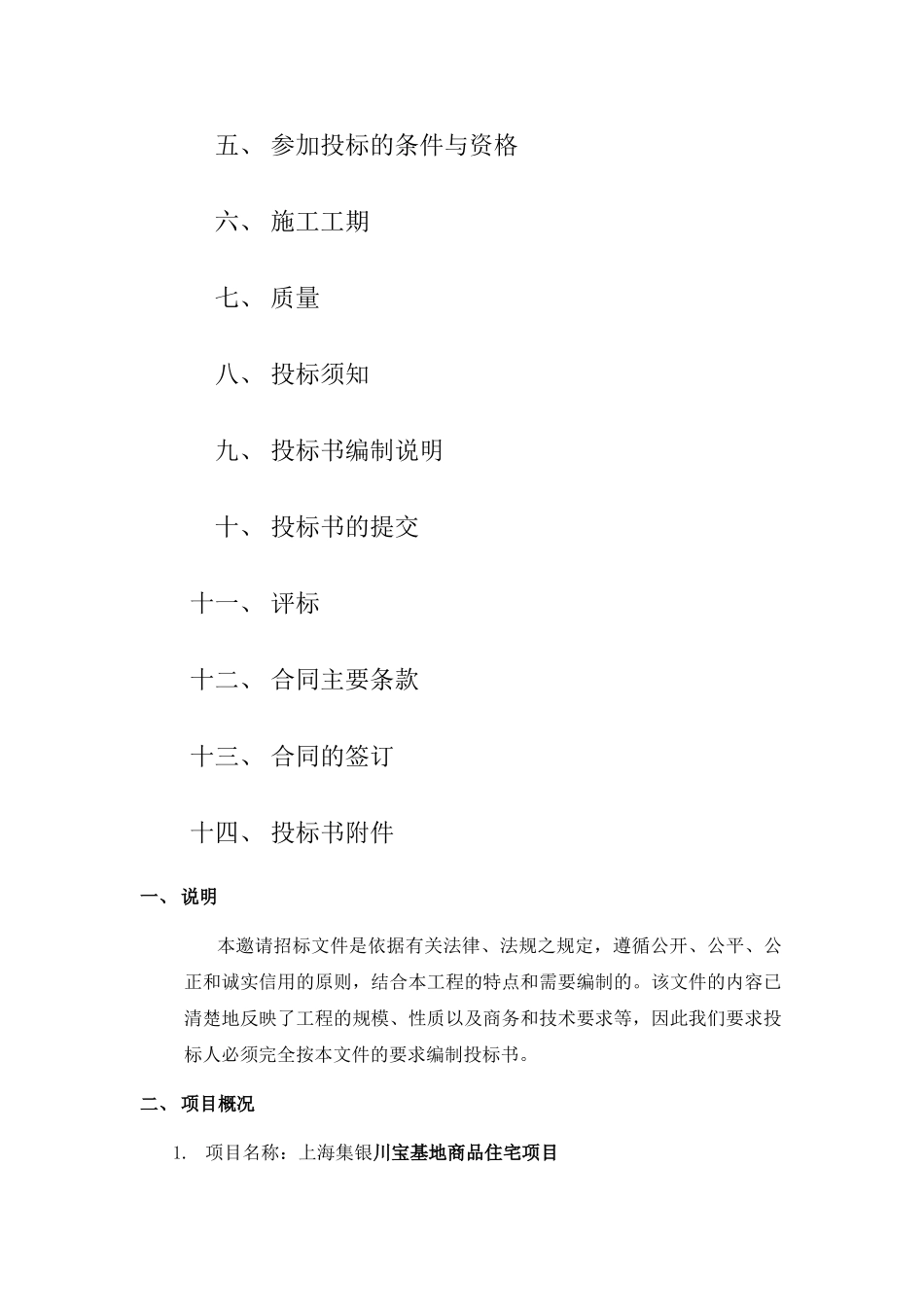 基坑围护施工招标文件_第2页