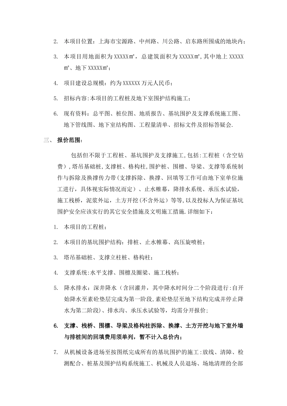 基坑围护施工招标文件_第3页