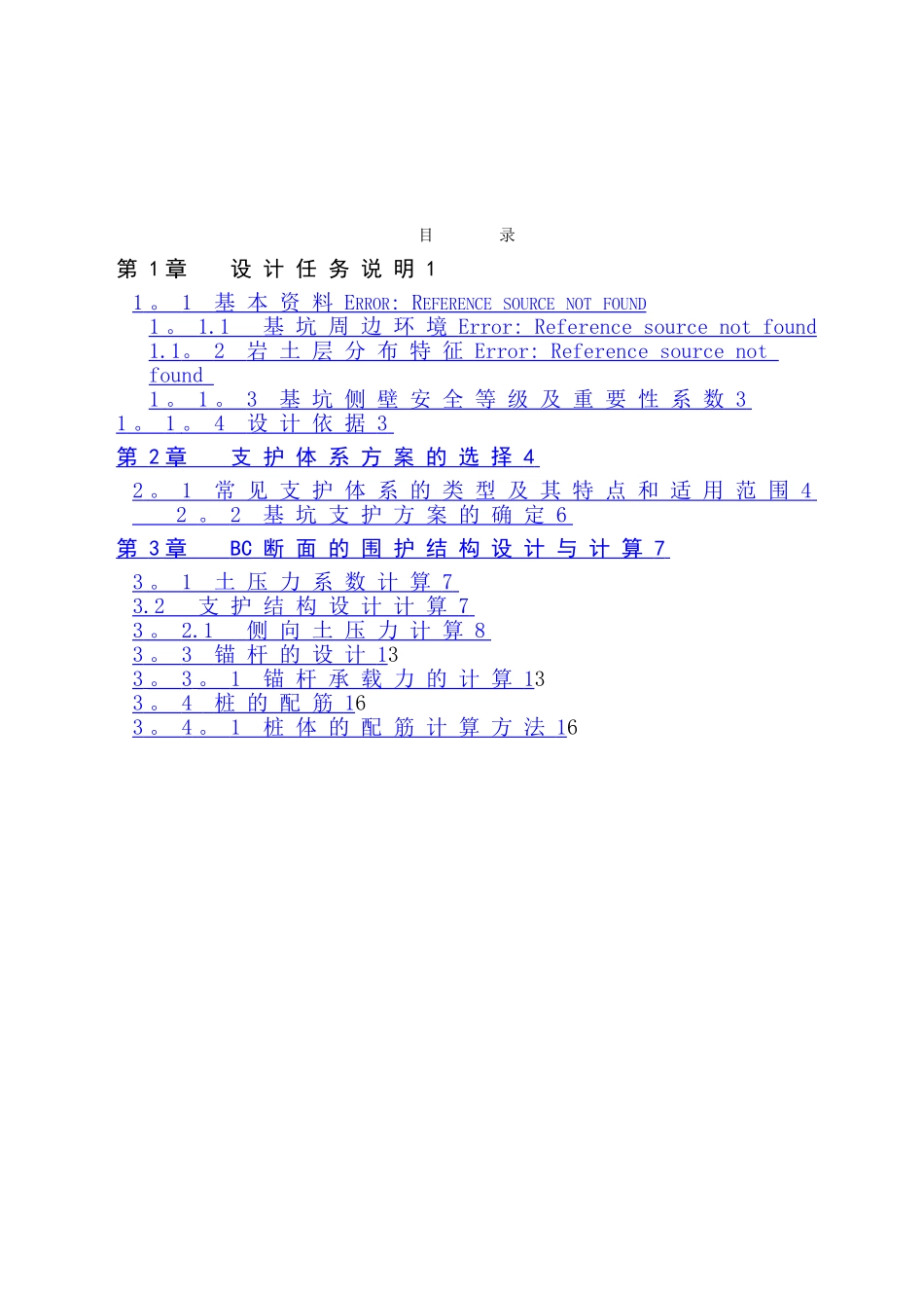 基坑工程毕业设计_第2页