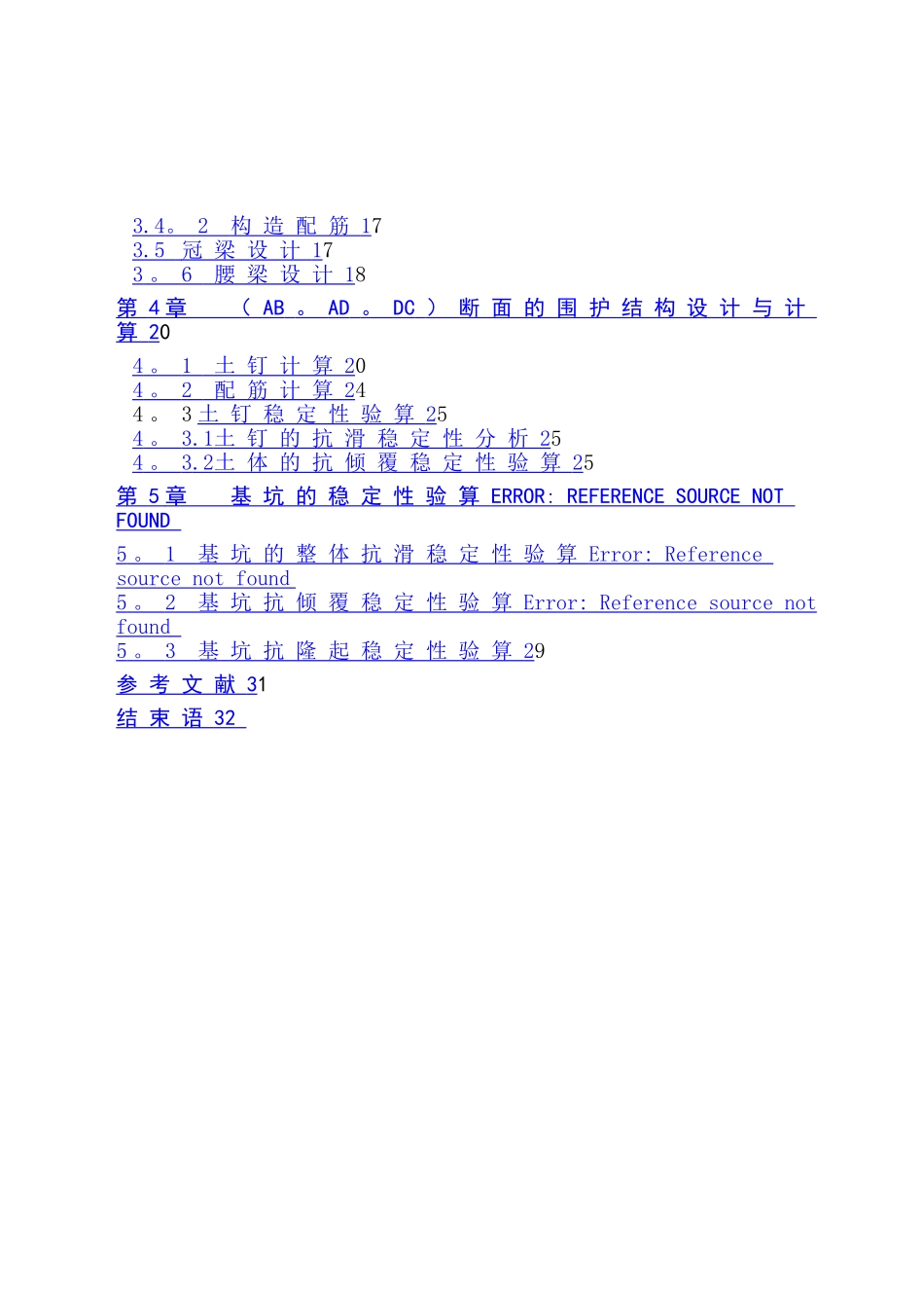 基坑工程毕业设计_第3页