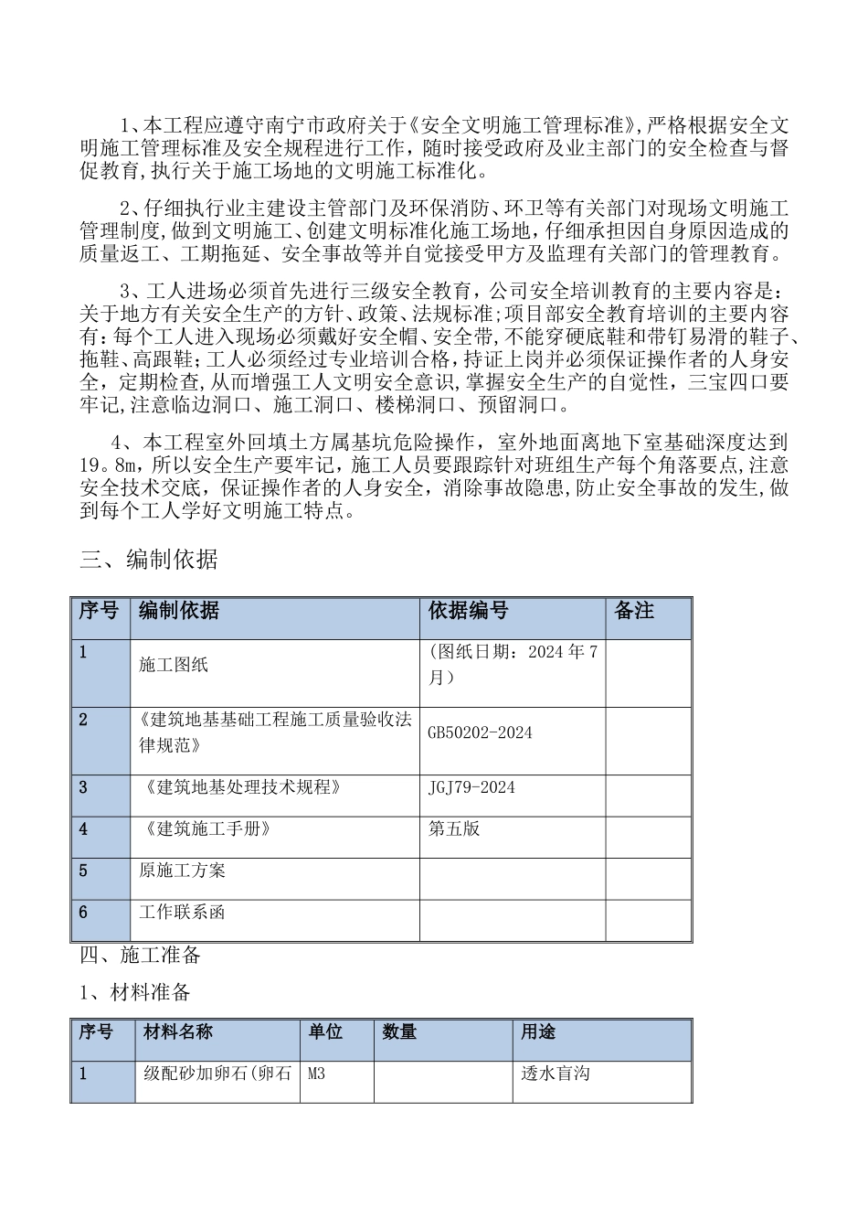 基坑土方回填施工方案_第2页
