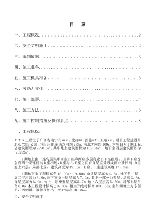 基坑土方回填施工方案