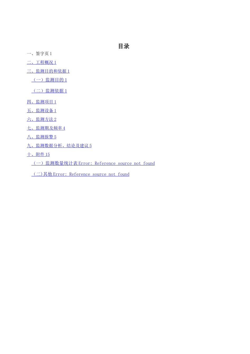 基坑工程监测最终报告_第3页