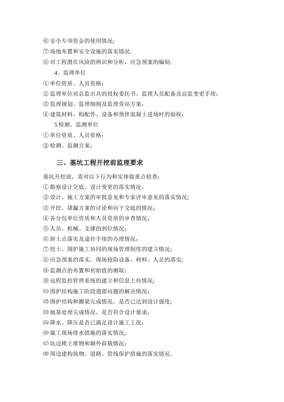基坑工程监理细则_第2页