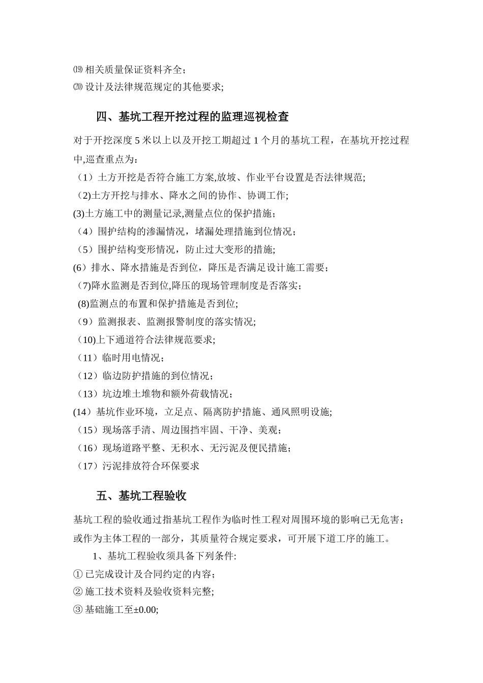 基坑工程监理细则_第3页
