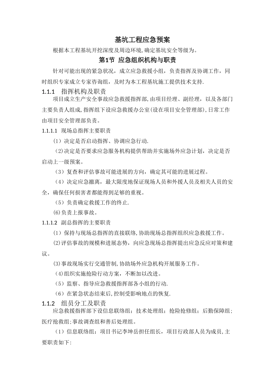 基坑工程应急预案_第1页