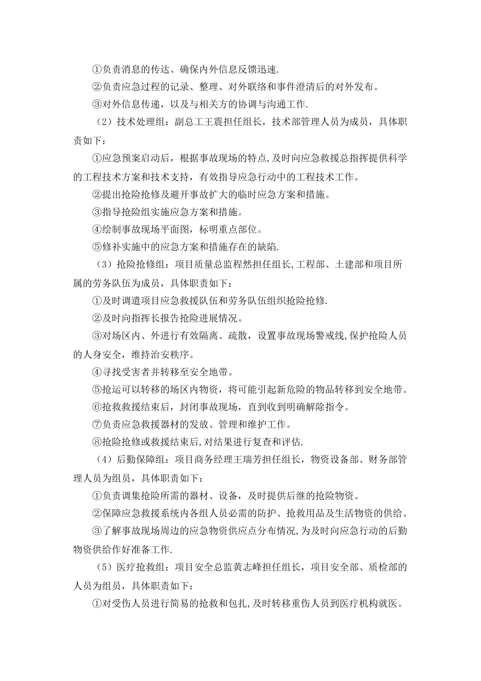基坑工程应急预案_第2页