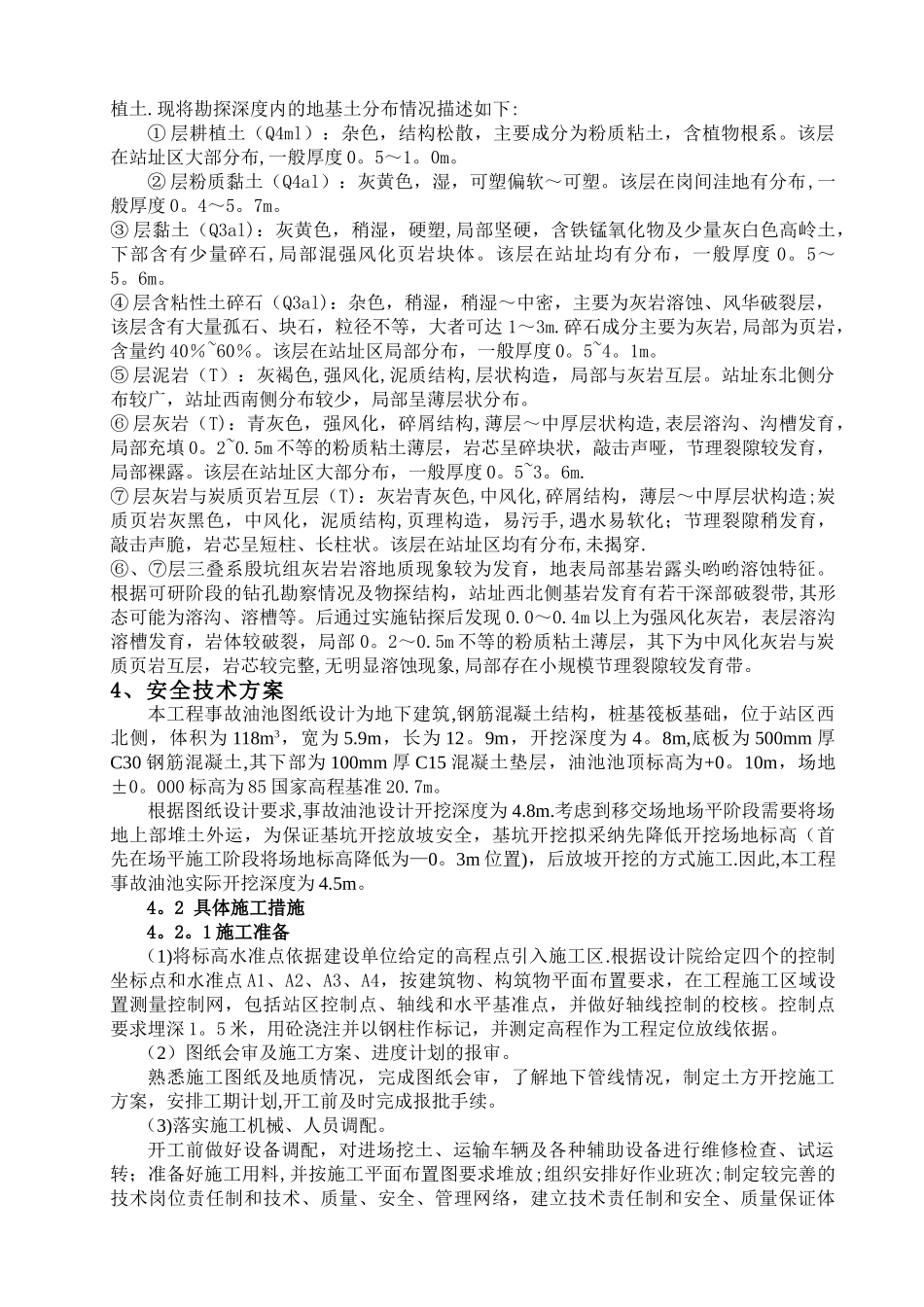 基坑工程施工安全技术措施_第2页