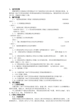 基坑工程施工安全技术措施