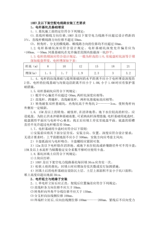 基坑开挖、立杆、架线、拉线施工安装工艺要求