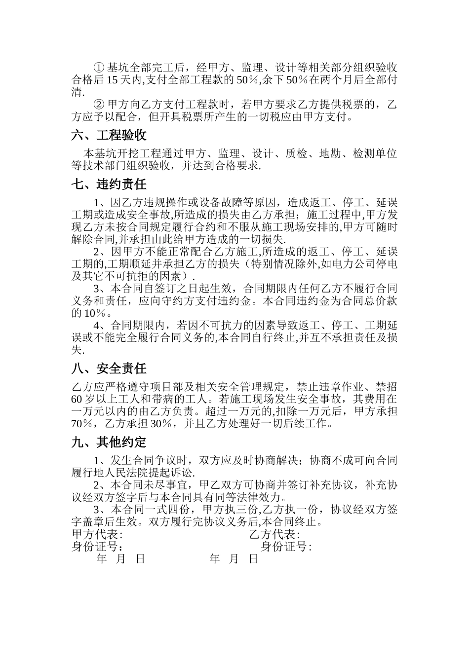 基坑开挖施工合同_第2页