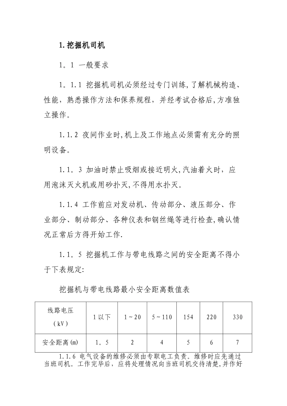 基坑开挖安全注意事项_第1页