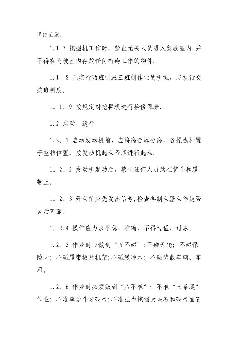 基坑开挖安全注意事项_第2页