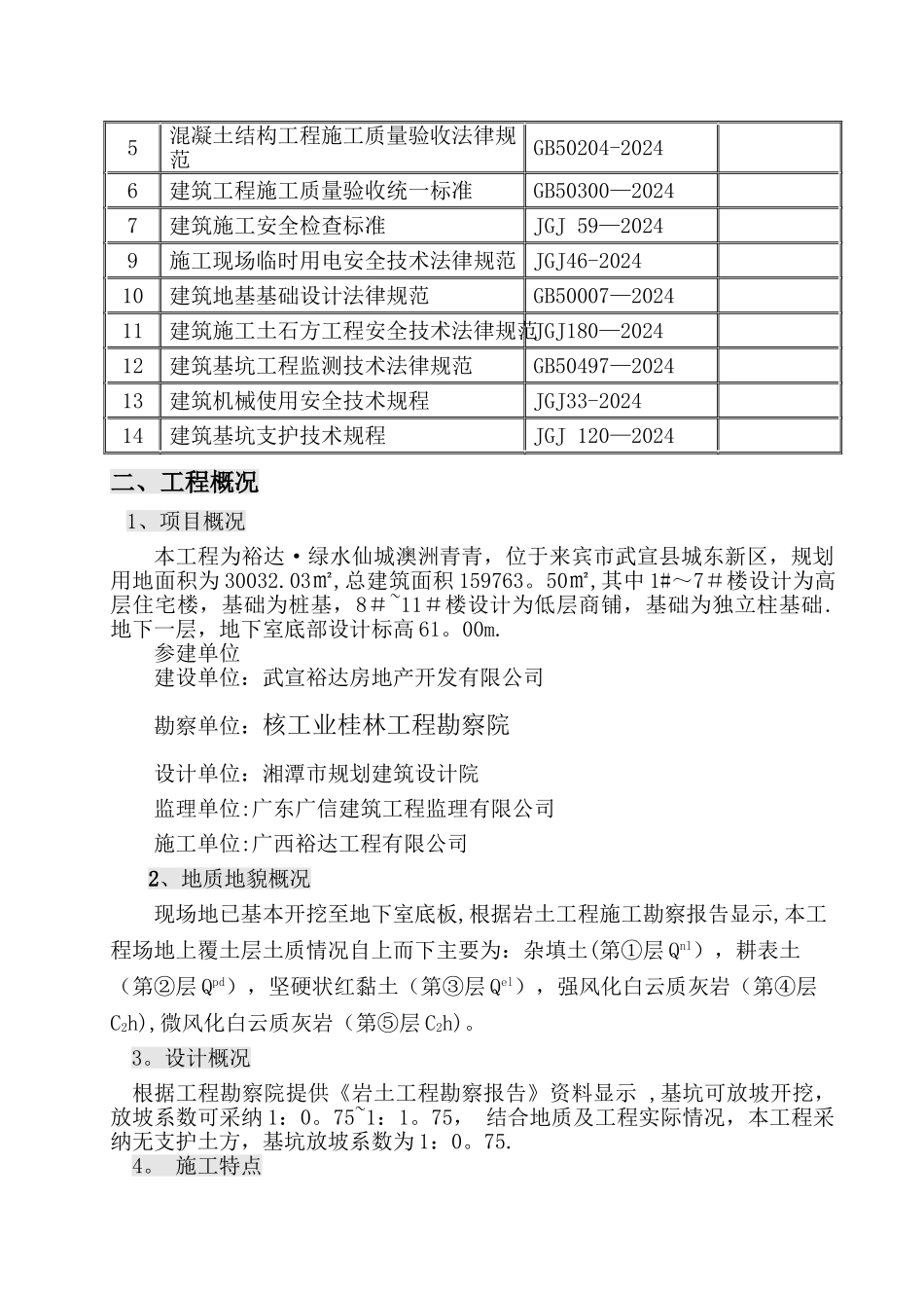 基坑开挖放坡方案_第2页
