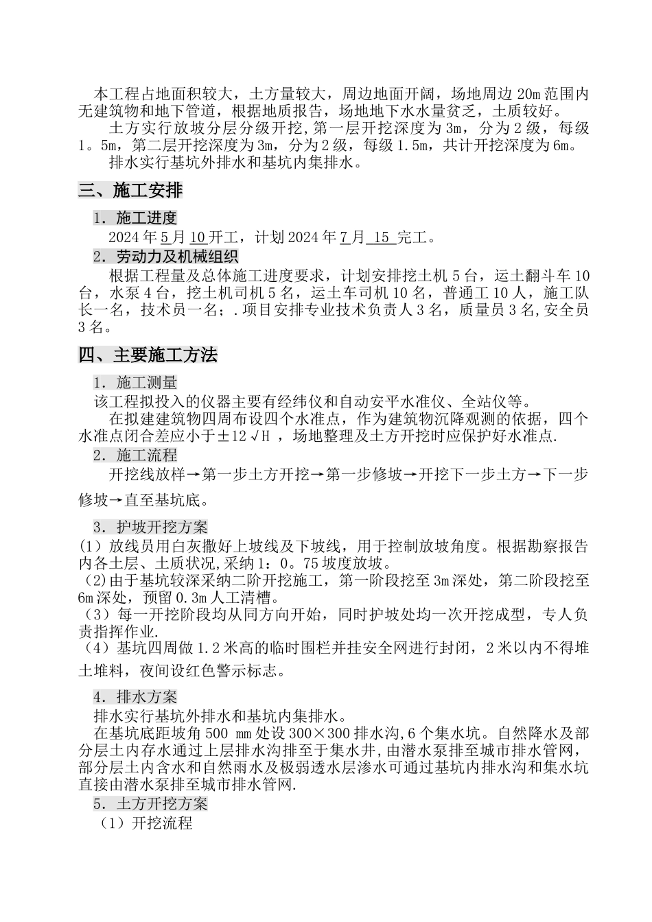 基坑开挖放坡方案_第3页