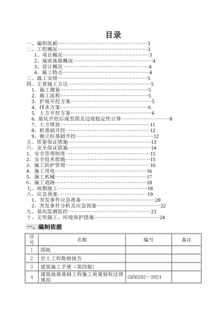 基坑开挖放坡方案