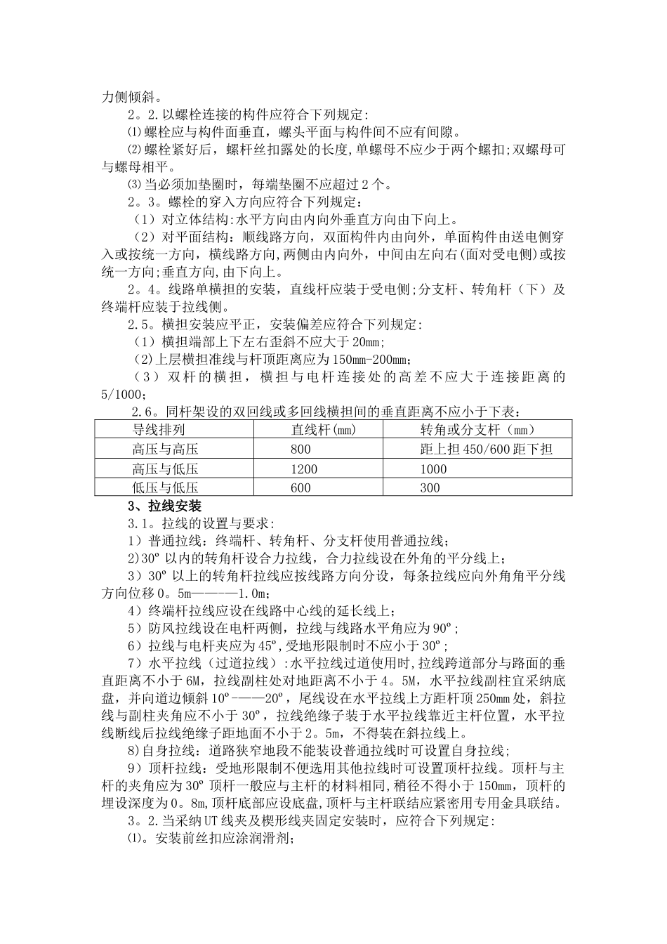 基坑开挖、立杆、架线、拉线施工安装工艺要求_第2页