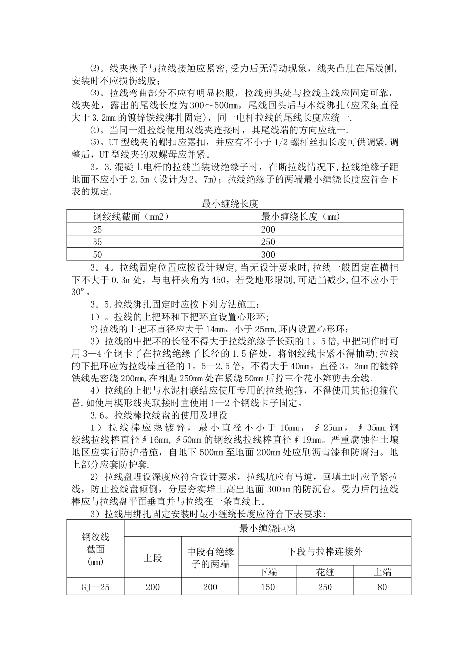 基坑开挖、立杆、架线、拉线施工安装工艺要求_第3页