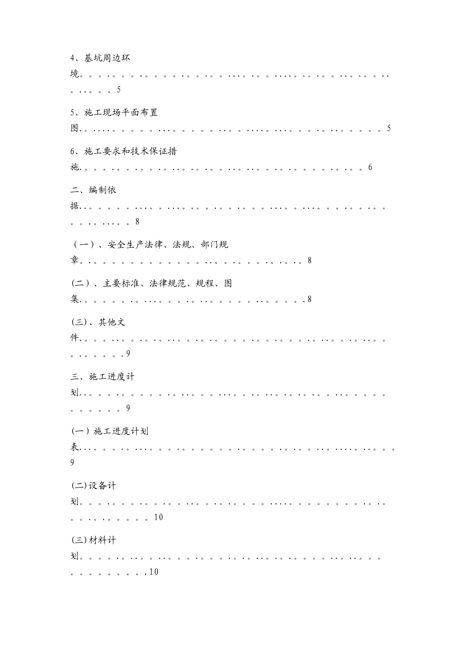 基坑开挖专项施工方案_第2页