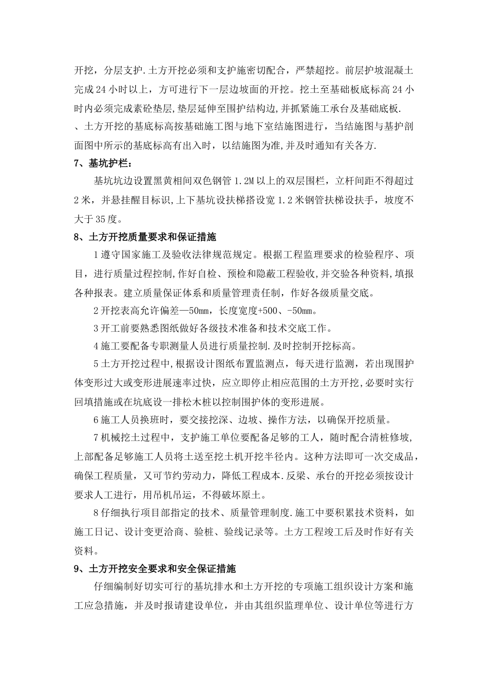 基坑开挖施工技术交底_第2页