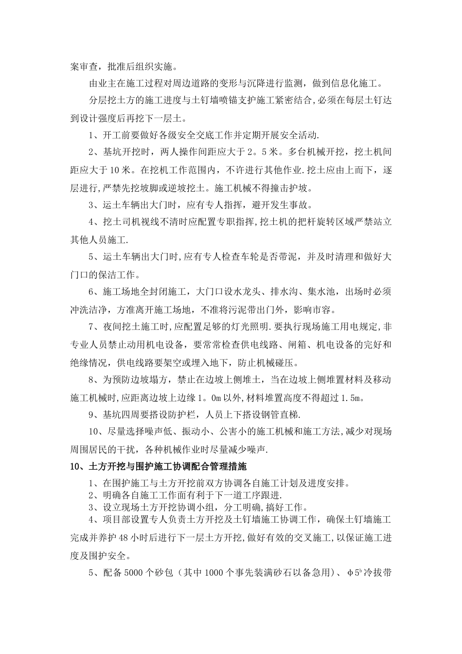 基坑开挖施工技术交底_第3页