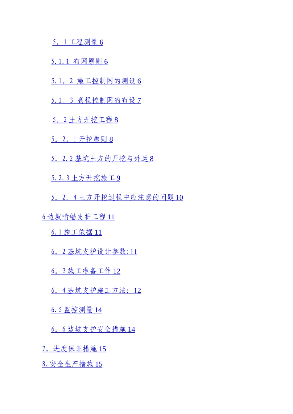 基坑开挖支护专项施工方案_第2页