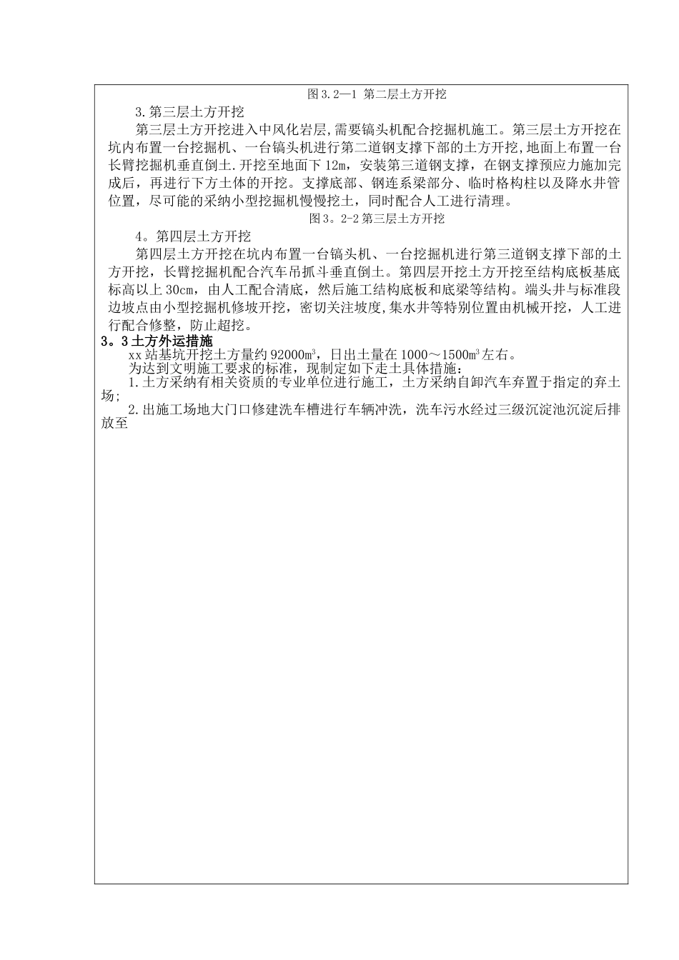 基坑开挖施工技术交底正式版_第3页