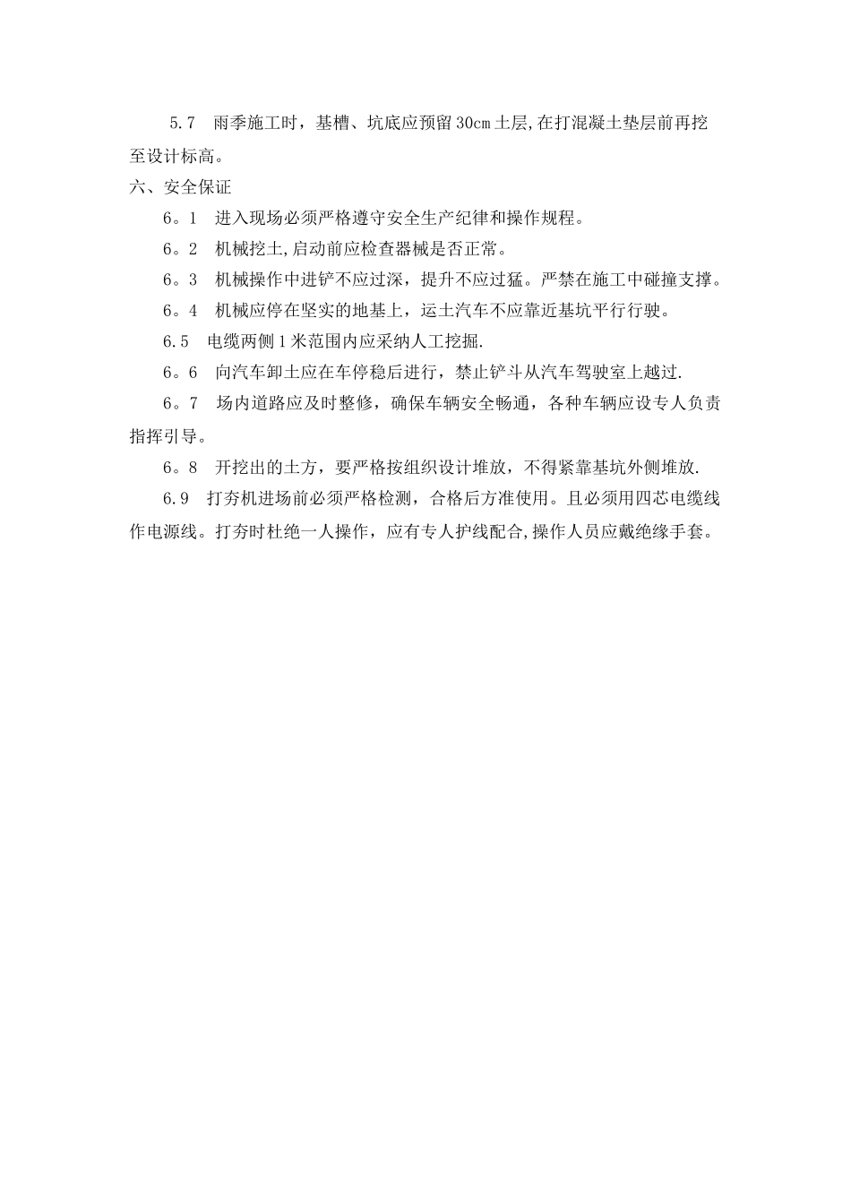 基坑开挖施工方案_第3页