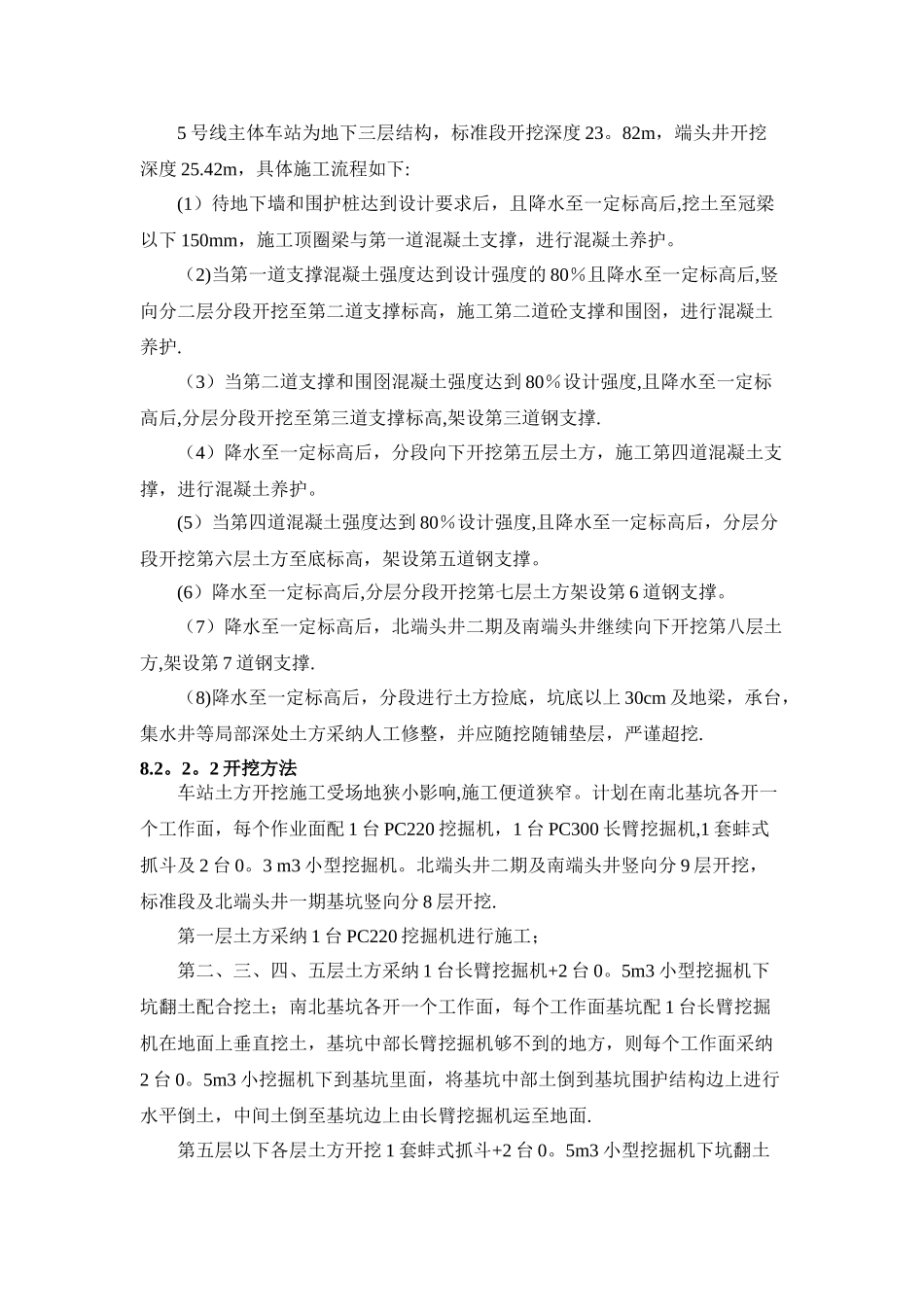 基坑开挖工艺流程及施工方法_第2页