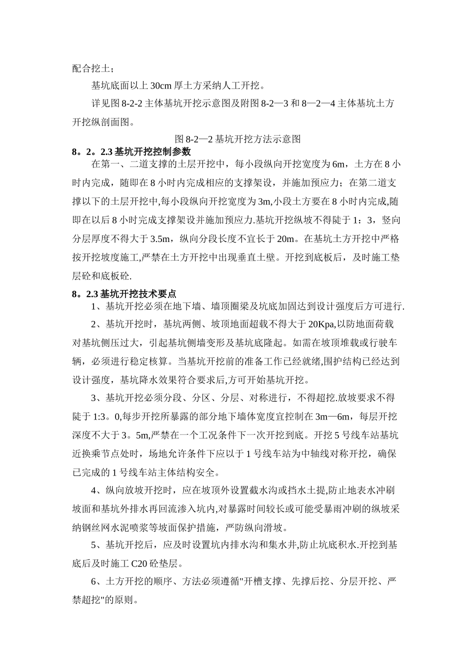 基坑开挖工艺流程及施工方法_第3页