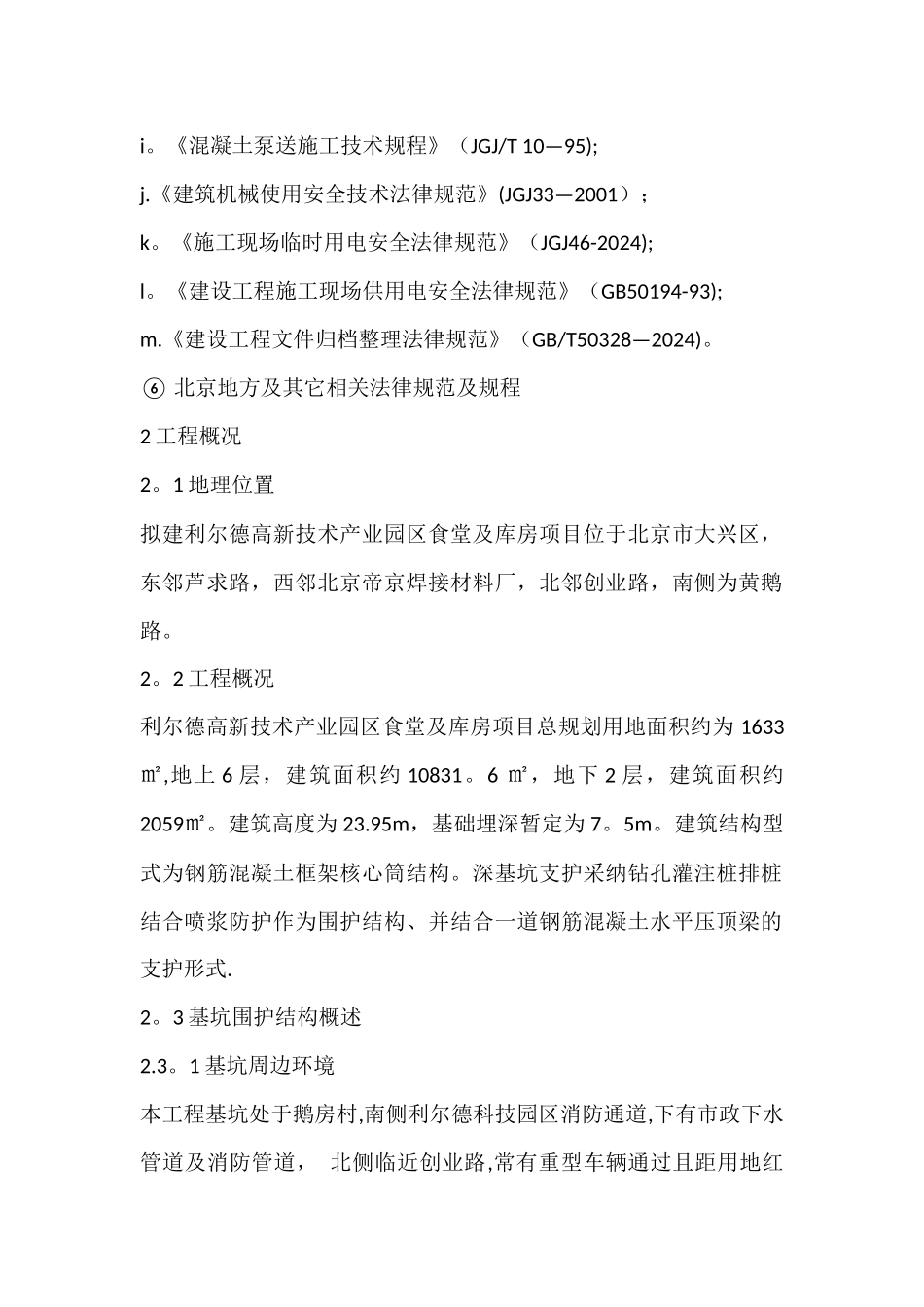 基坑排桩支护及开挖施工方案_第2页