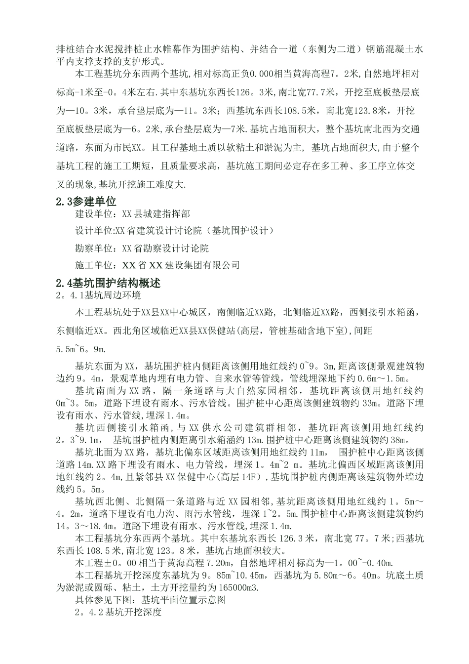 基坑排桩支护及开挖施工方案_第2页