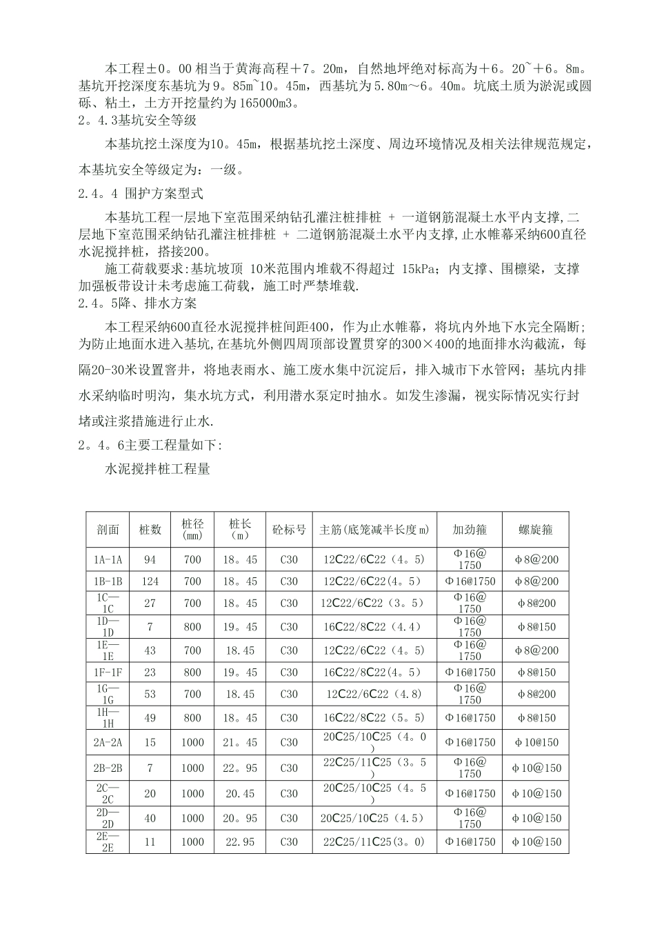 基坑排桩支护及开挖施工方案_第3页