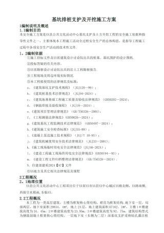 基坑排桩支护及开挖施工方案
