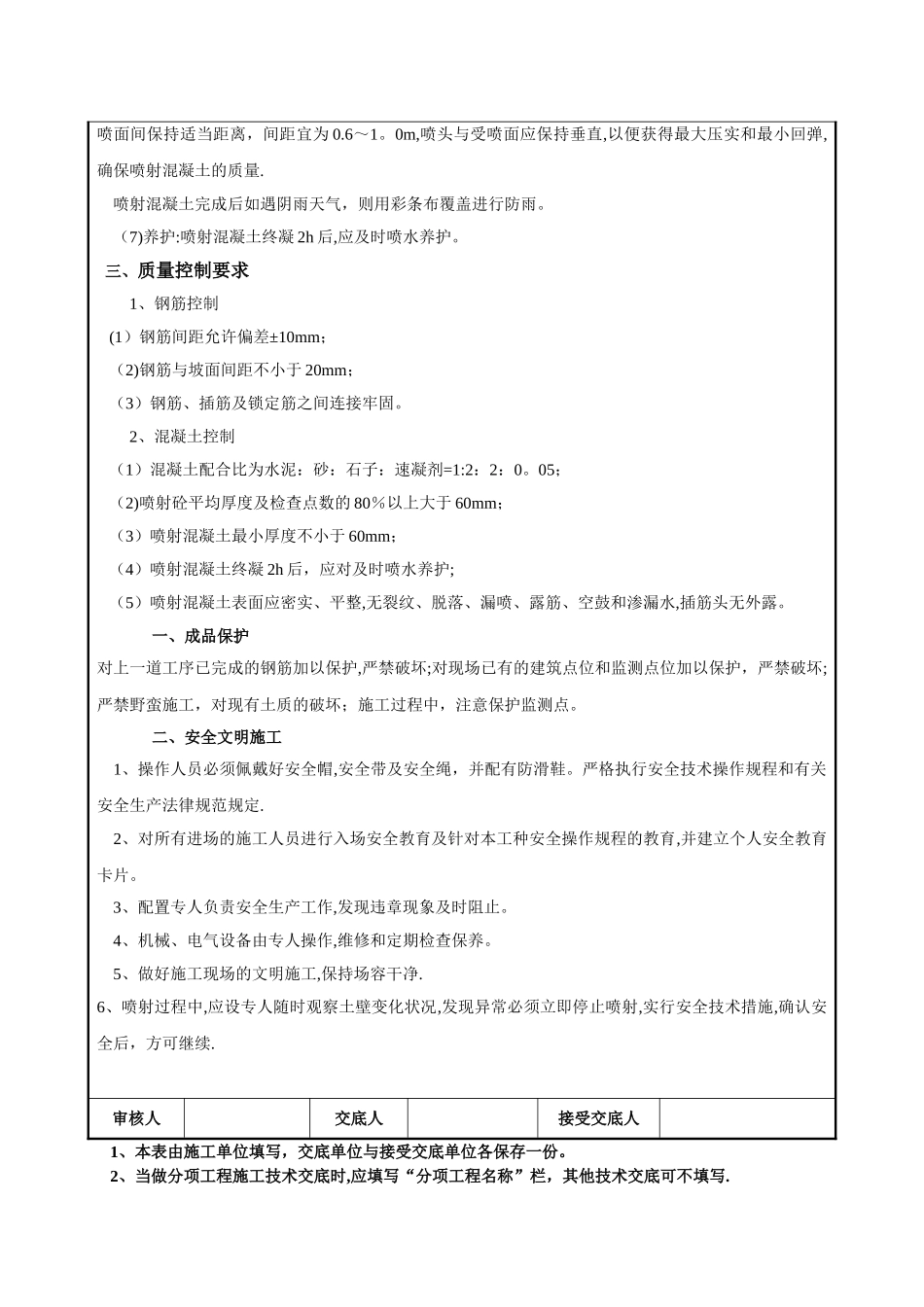 基坑护壁喷浆施工技术交底-012_第2页