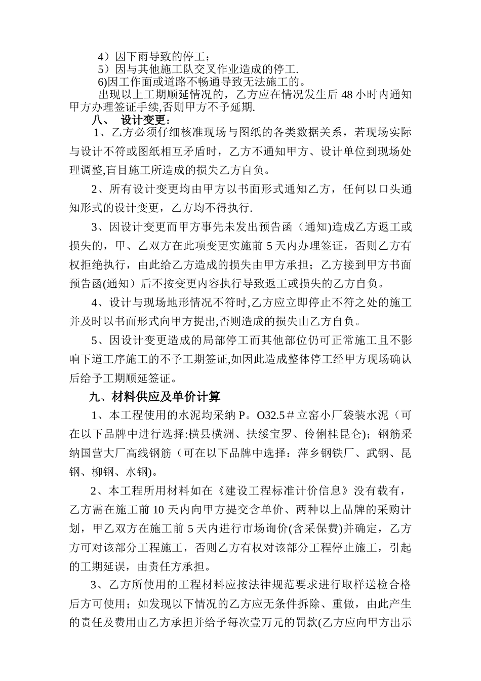 基坑支护(土钉墙)施工合同_第2页