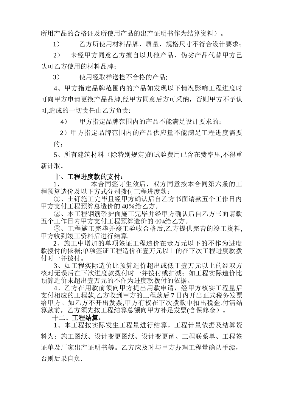 基坑支护(土钉墙)施工合同_第3页