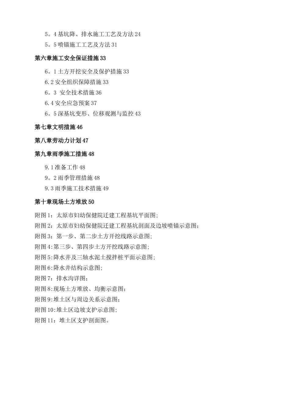基坑支护、降水及土方开挖专项施工方案_第2页