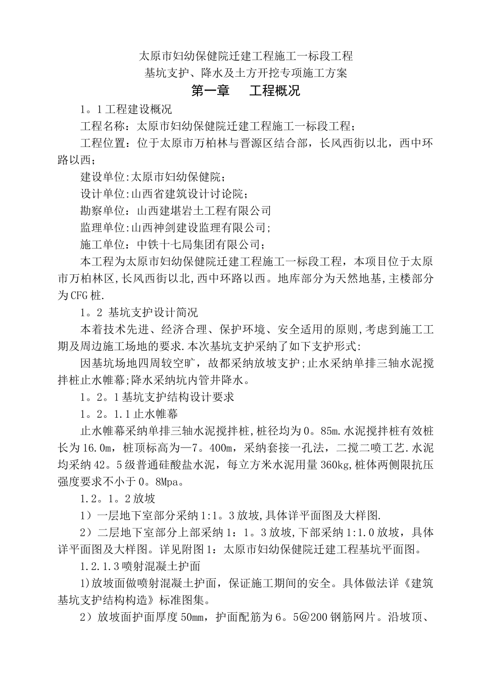基坑支护、降水及土方开挖专项施工方案_第3页