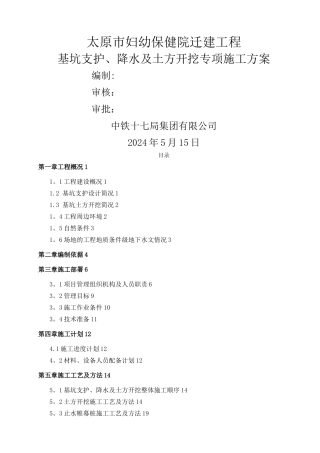 基坑支护、降水及土方开挖专项施工方案