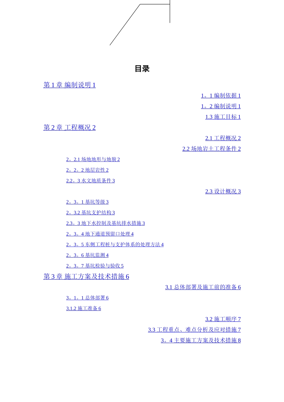 基坑支护、土石方工程及桩基础工程施工组织_第2页