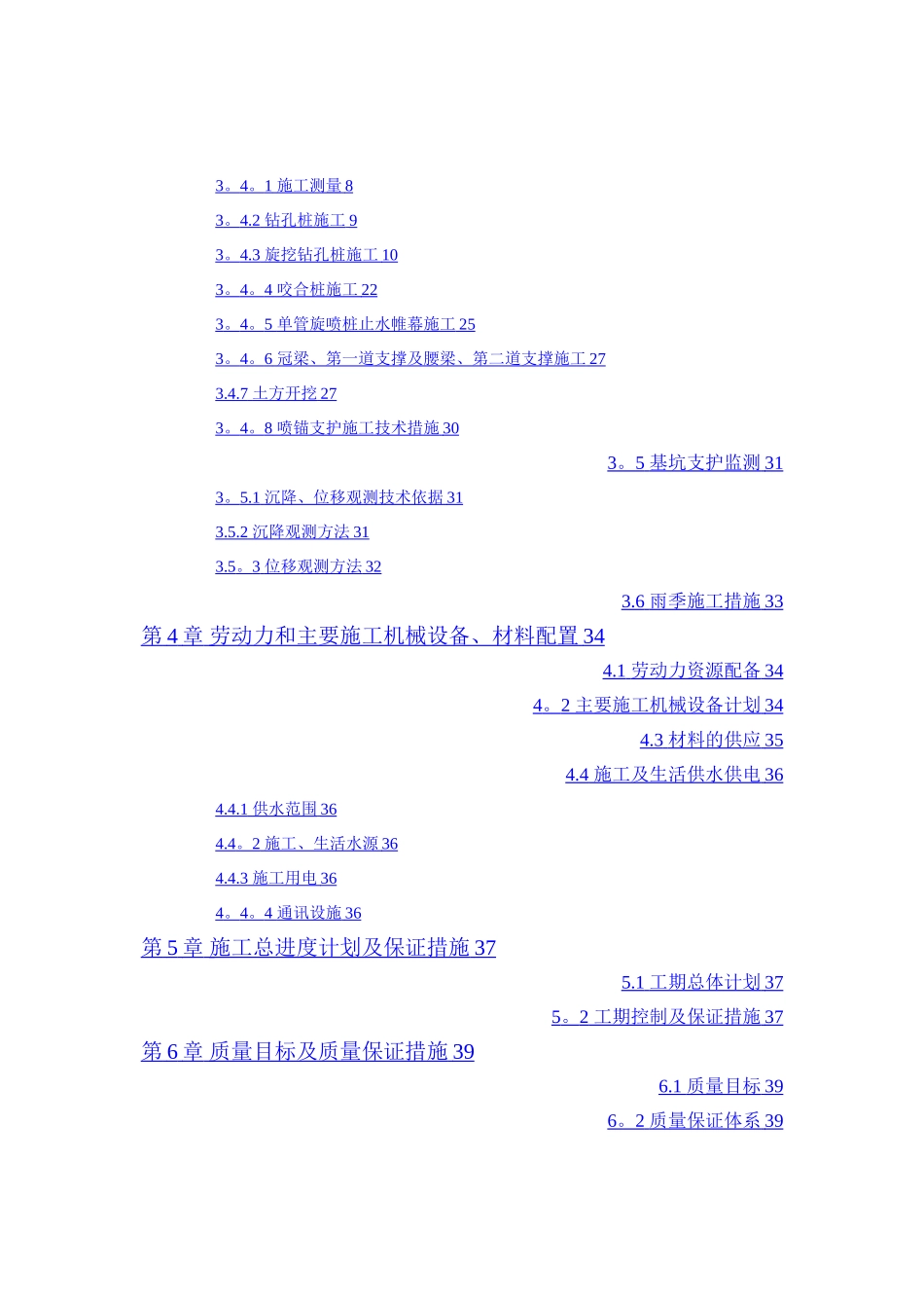基坑支护、土石方工程及桩基础工程施工组织_第3页