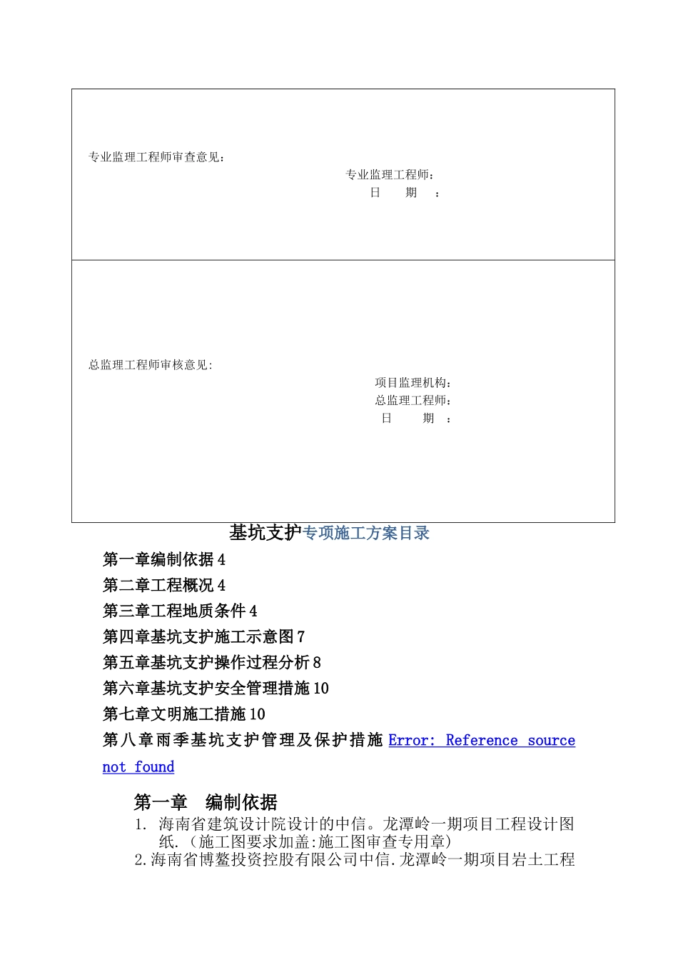 基坑支护专项施工方案_第2页