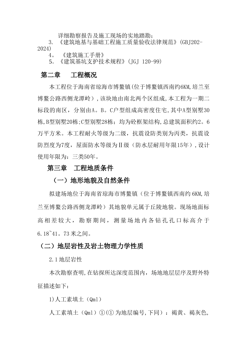 基坑支护专项施工方案_第3页