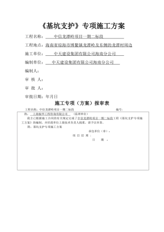 基坑支护专项施工方案