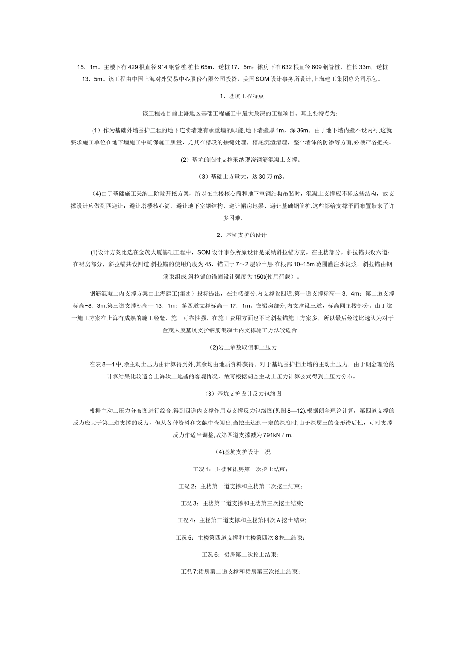 基坑支护典型工程实例设计方案_第2页