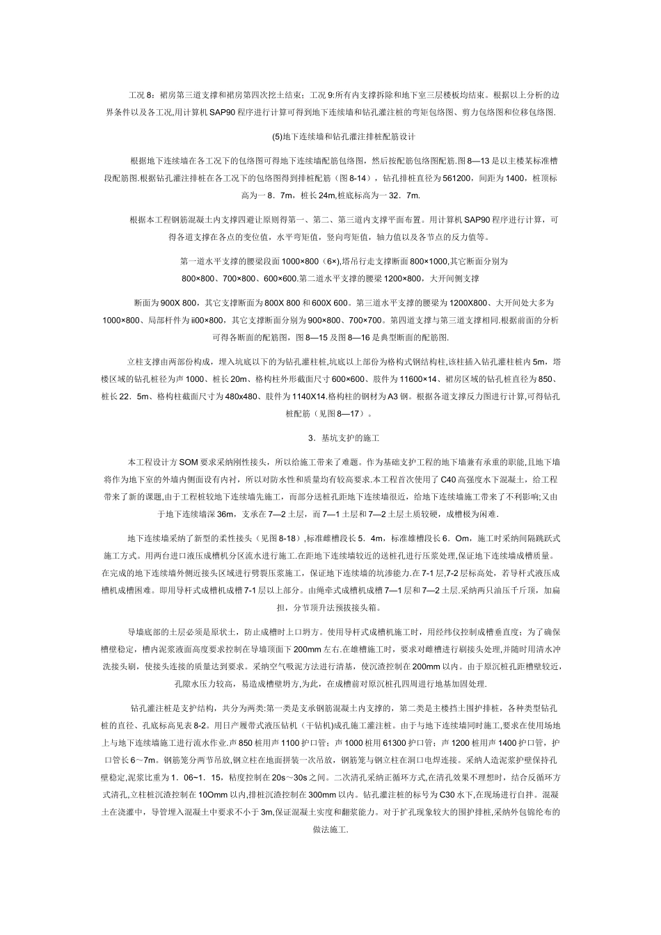 基坑支护典型工程实例设计方案_第3页