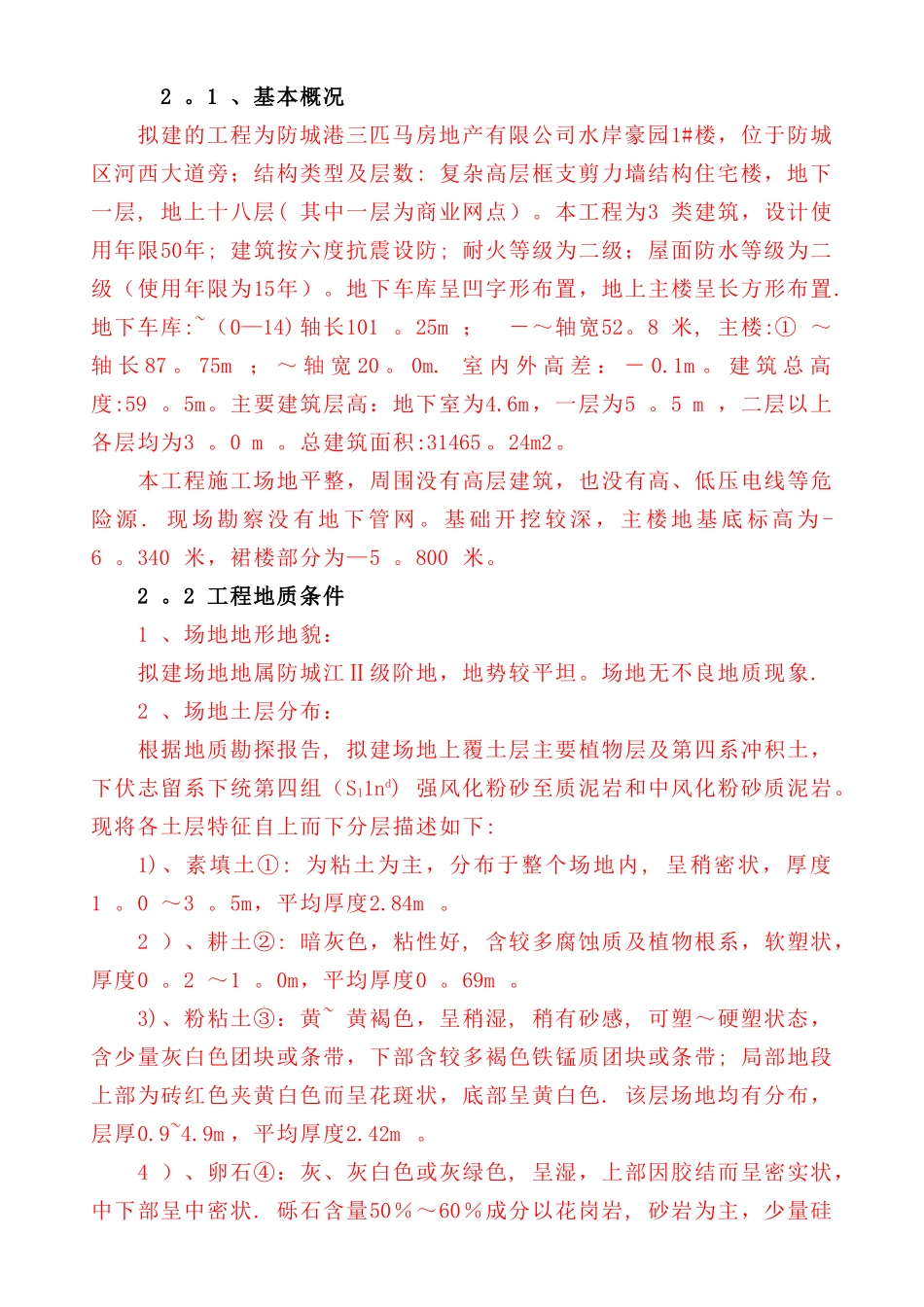 基坑开挖施工方案(已审核)_第2页