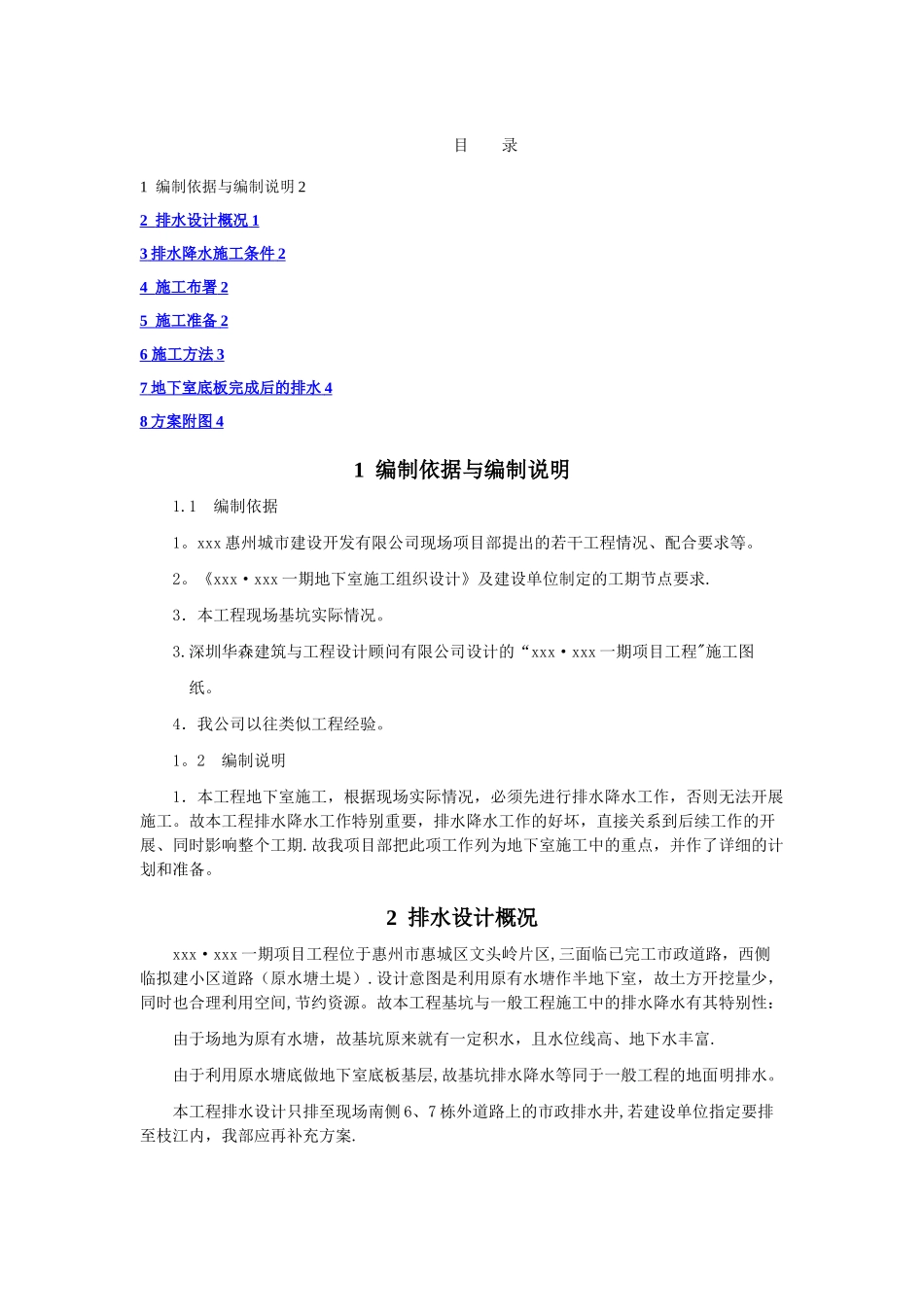 基坑排水方案_第1页